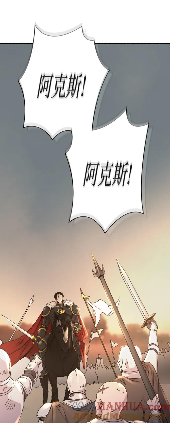废皇子的神祕爱人 第147话 无法避免（2） 第39页