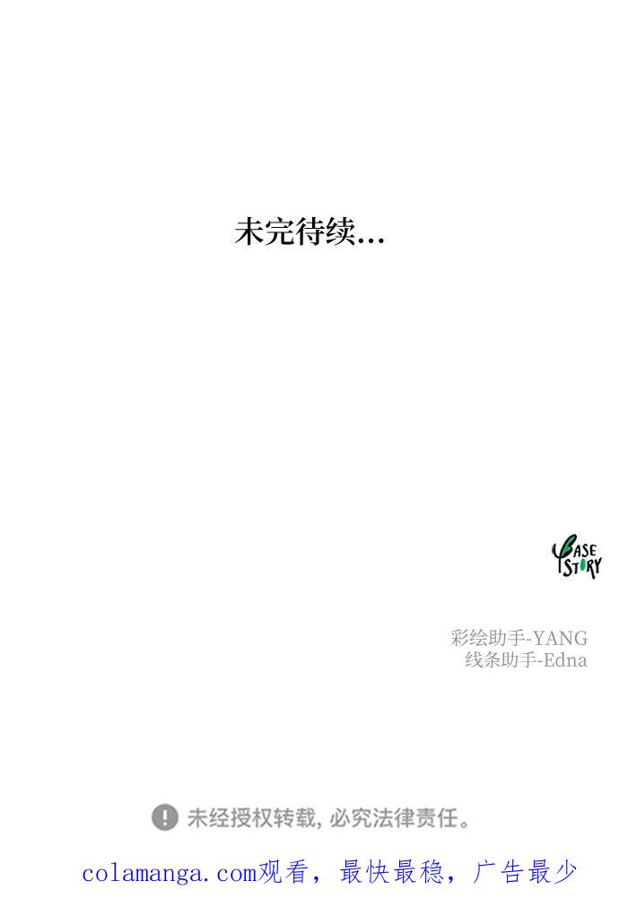 废皇子的神祕爱人 第147话 无法避免（2） 第55页