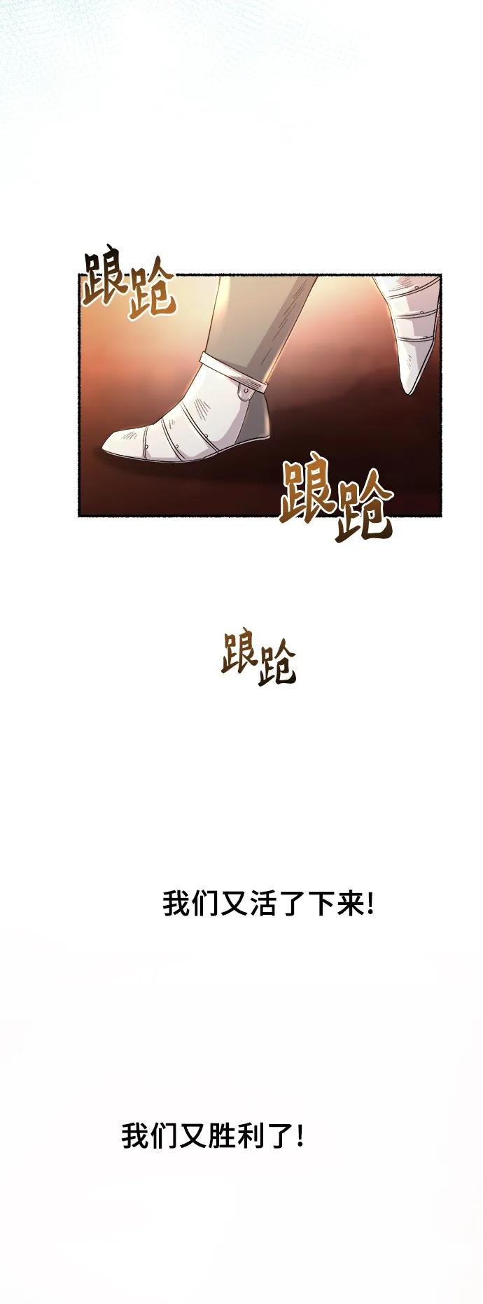 废皇子的神祕爱人 第147话 无法避免（2） 第31页