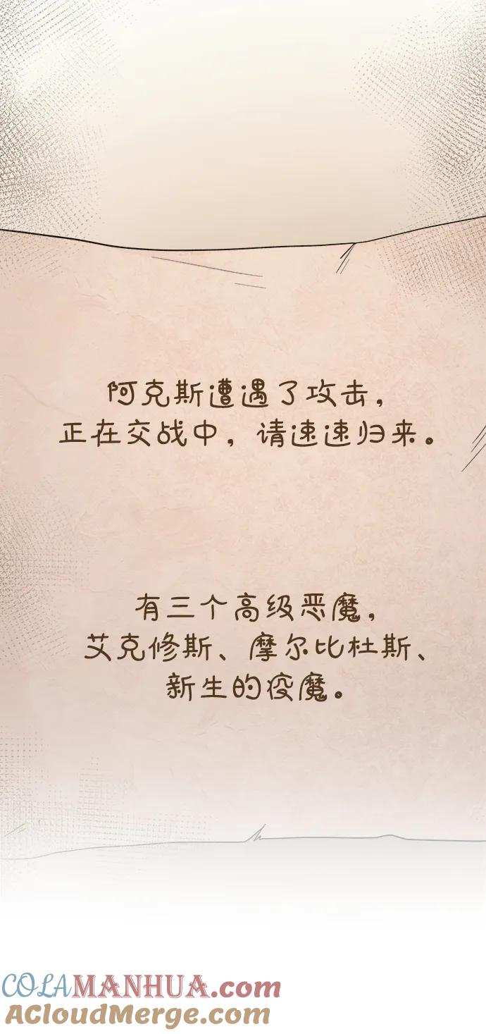 废皇子的神祕爱人 第147话 无法避免（2） 第54页