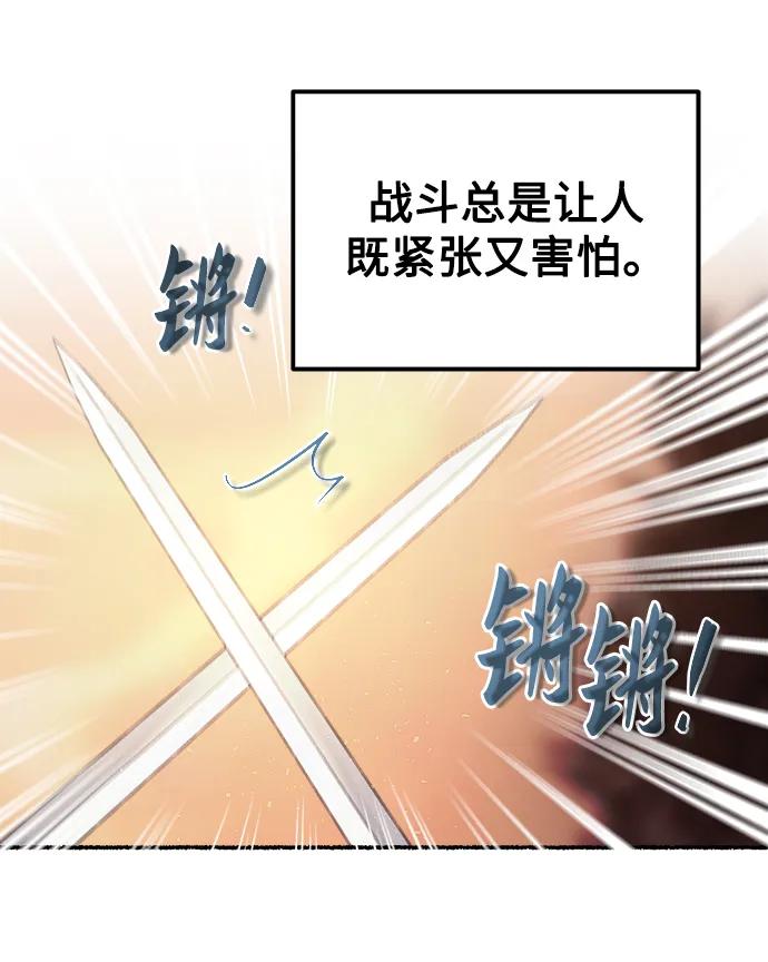 废皇子的神祕爱人 第147话 无法避免（2） 第22页