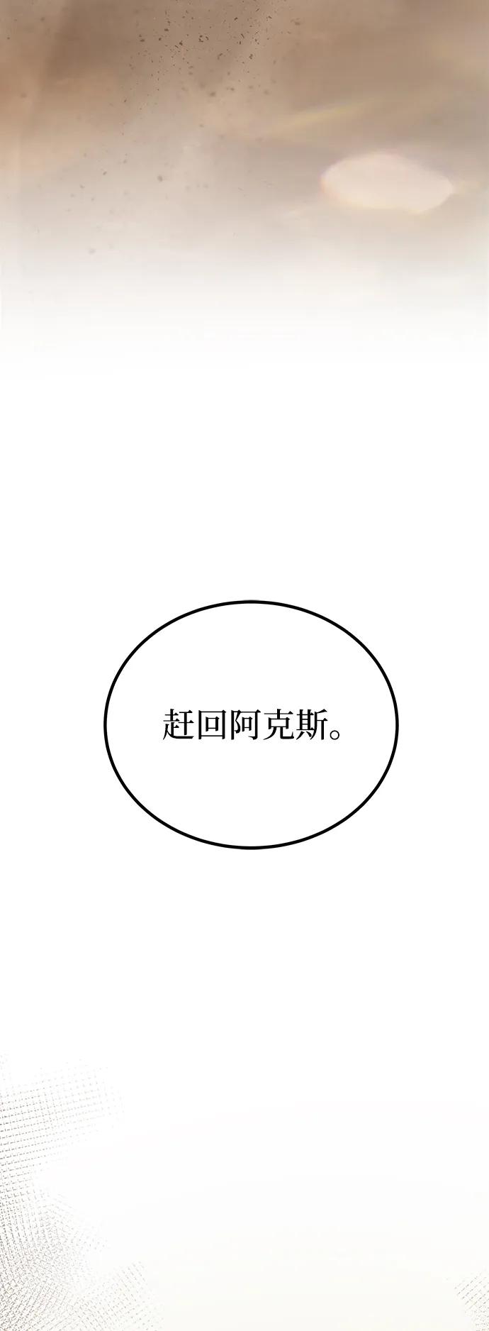 废皇子的神祕爱人 第147话 无法避免（2） 第53页