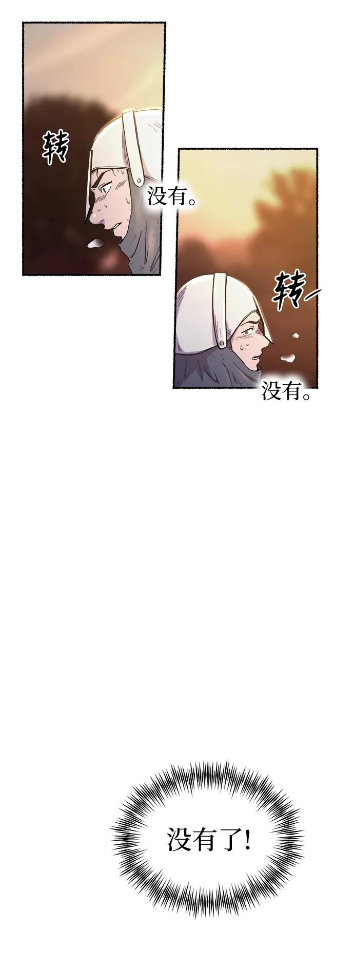 废皇子的神祕爱人 第147话 无法避免（2） 第28页