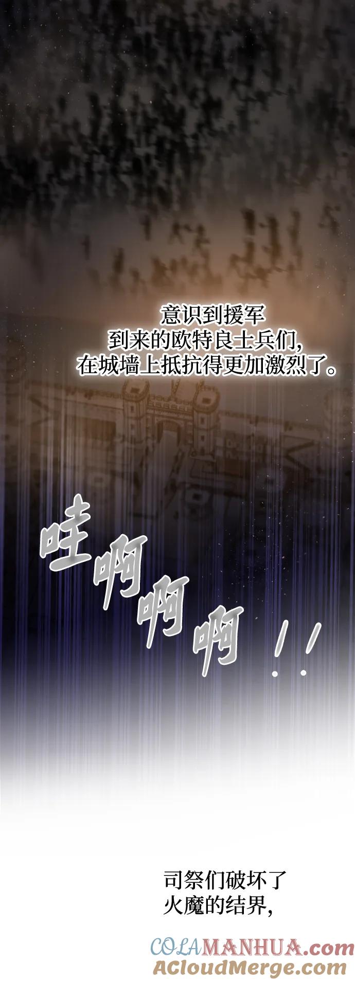 废皇子的神祕爱人 第147话 无法避免（2） 第3页