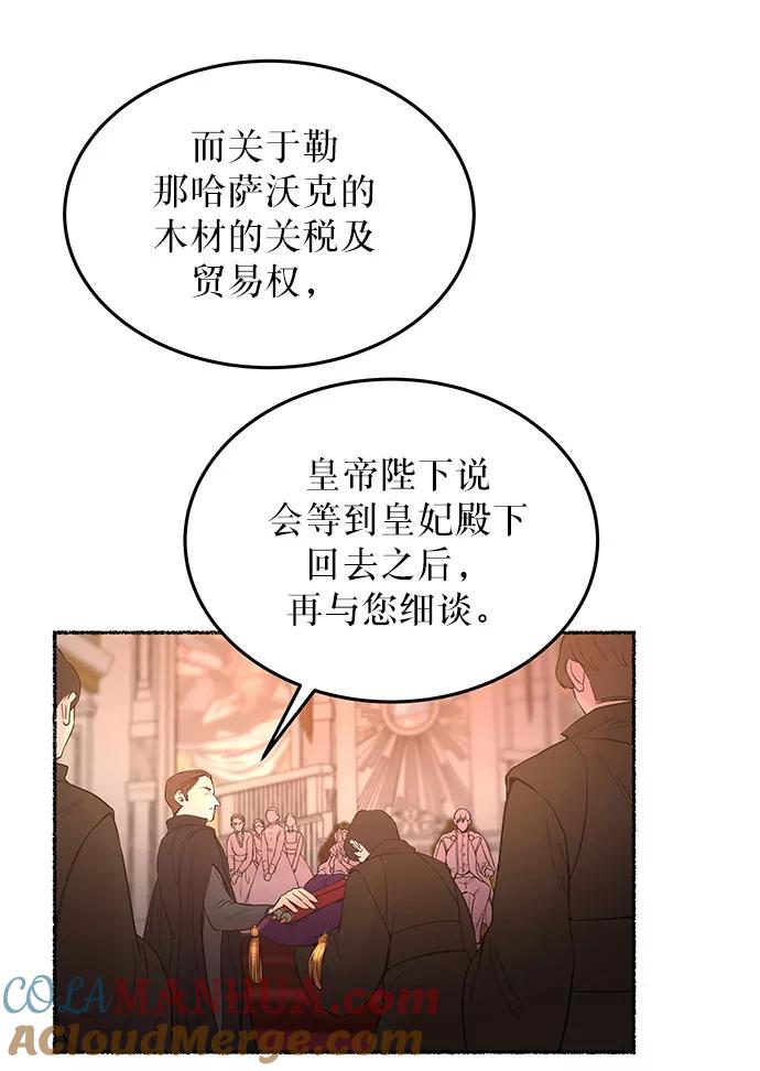 废皇子的神祕爱人 第14话 哈维图斯修道院 （6） 第16页