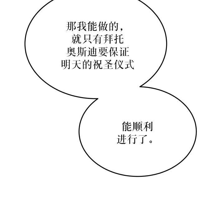 废皇子的神祕爱人 第14话 哈维图斯修道院 （6） 第39页