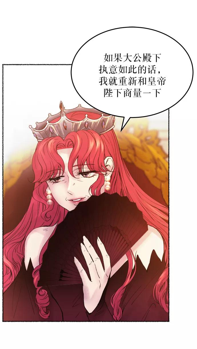 废皇子的神祕爱人 第14话 哈维图斯修道院 （6） 第36页