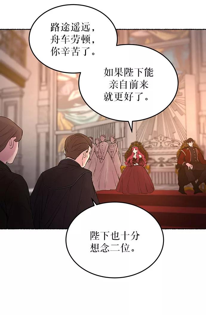 废皇子的神祕爱人 第14话 哈维图斯修道院 （6） 第9页