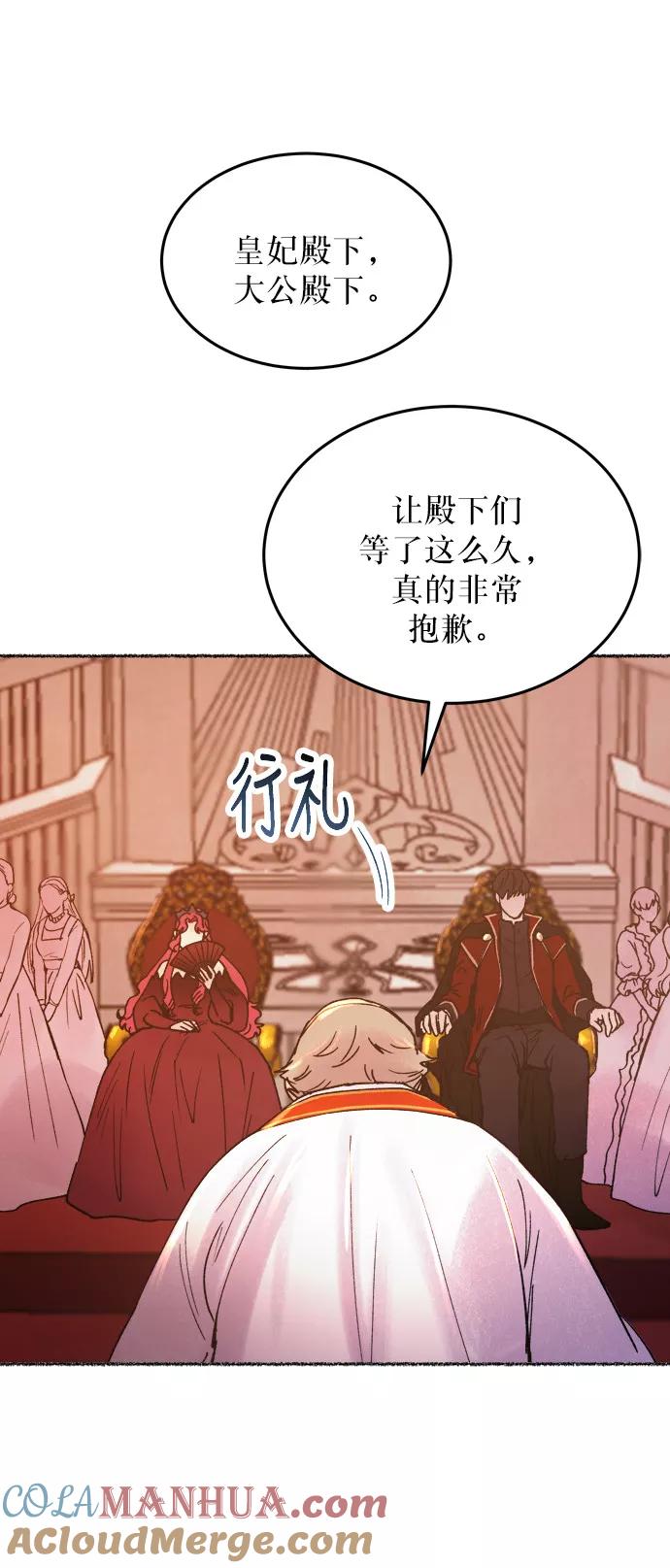 废皇子的神祕爱人 第14话 哈维图斯修道院 （6） 第67页