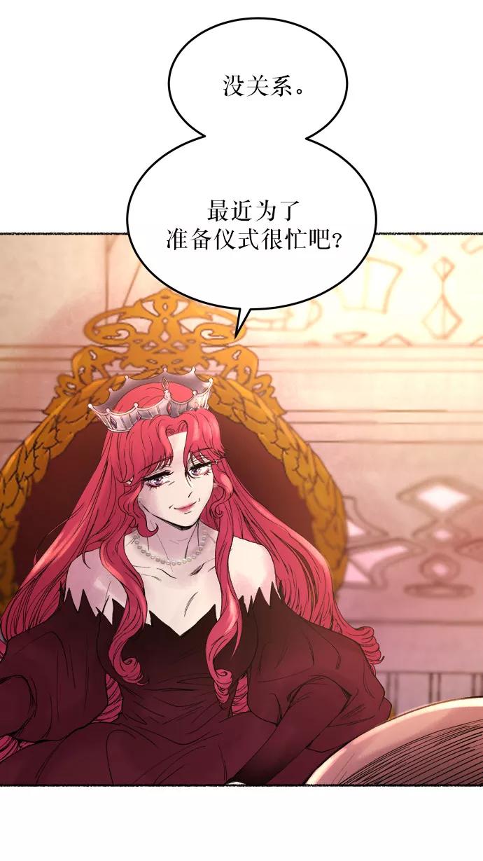 废皇子的神祕爱人 第14话 哈维图斯修道院 （6） 第68页