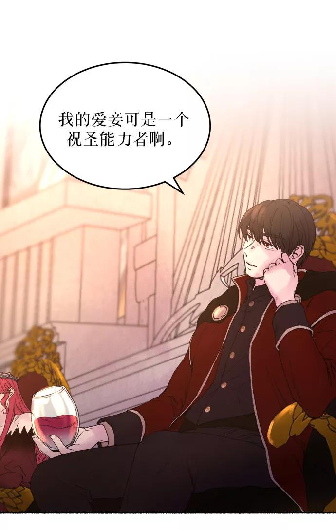 废皇子的神祕爱人 第14话 哈维图斯修道院 （6） 第51页