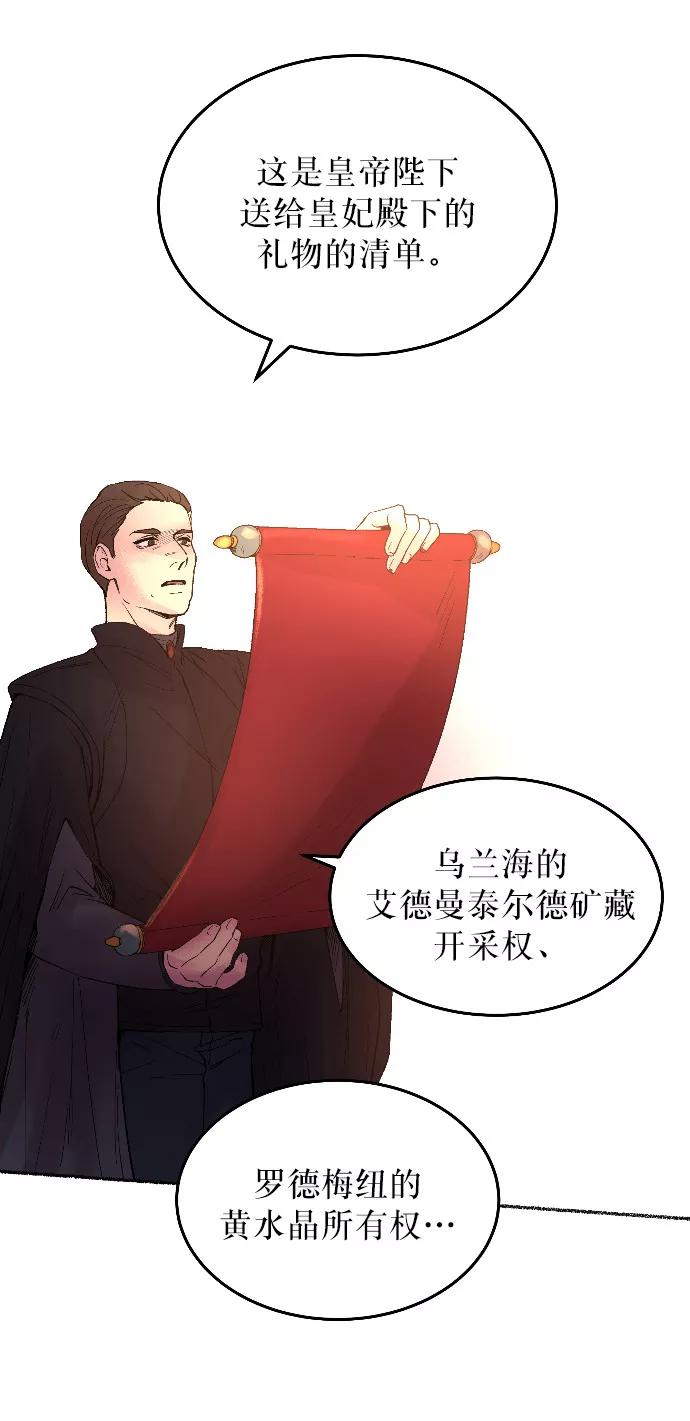 废皇子的神祕爱人 第14话 哈维图斯修道院 （6） 第15页