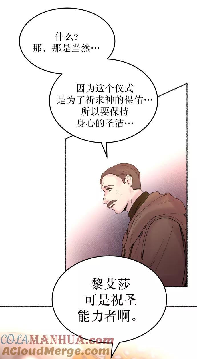 废皇子的神祕爱人 第14话 哈维图斯修道院 （6） 第61页
