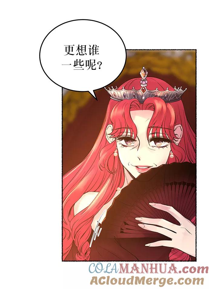 废皇子的神祕爱人 第14话 哈维图斯修道院 （6） 第10页