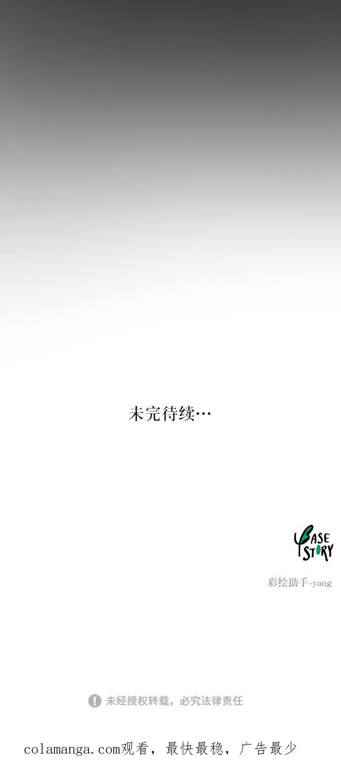 废皇子的神祕爱人 第14话 哈维图斯修道院 （6） 第86页