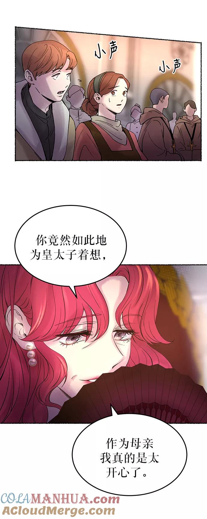 废皇子的神祕爱人 第14话 哈维图斯修道院 （6） 第25页