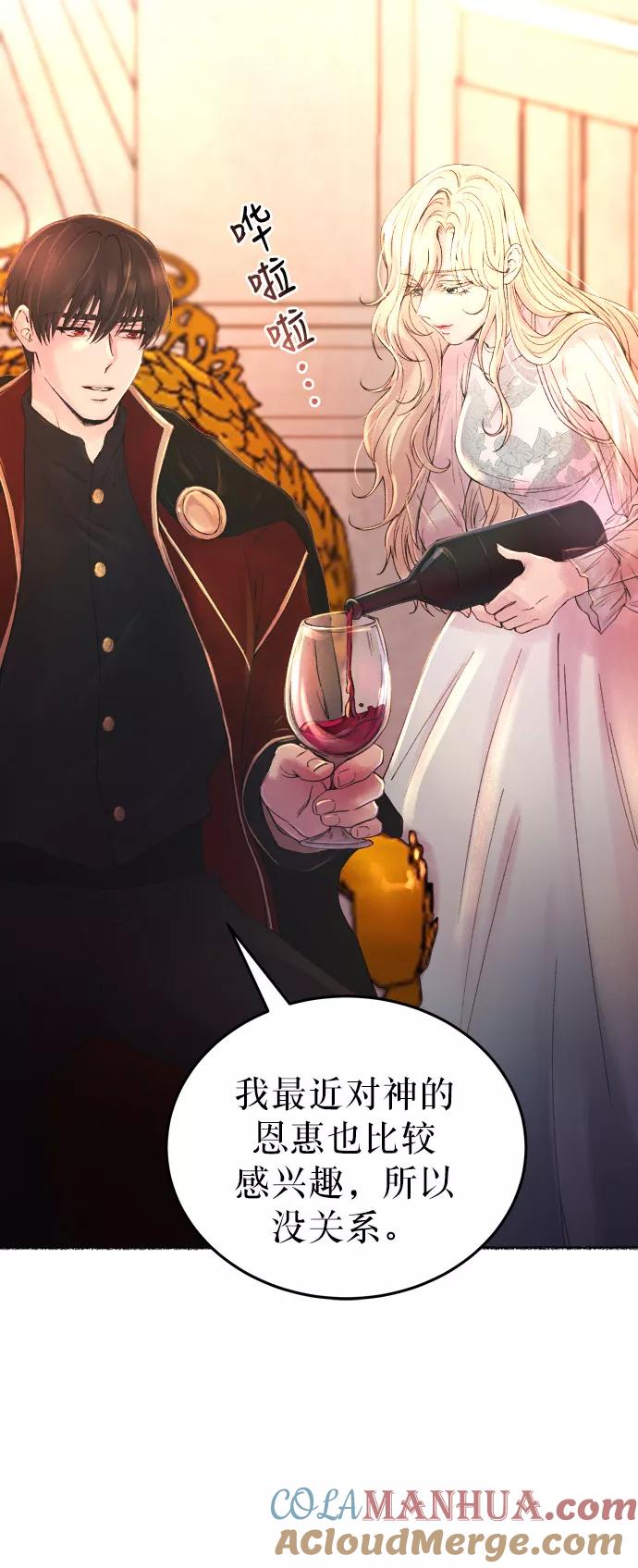 废皇子的神祕爱人 第14话 哈维图斯修道院 （6） 第73页