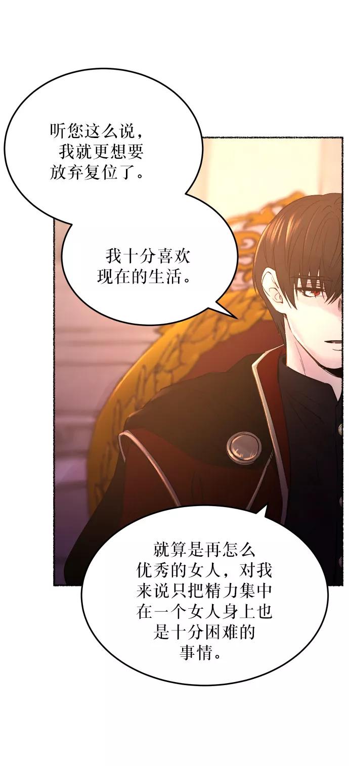 废皇子的神祕爱人 第14话 哈维图斯修道院 （6） 第33页