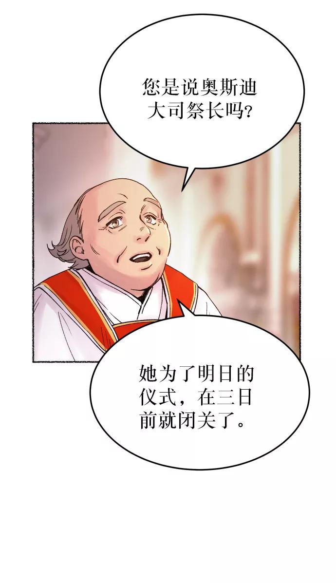 废皇子的神祕爱人 第14话 哈维图斯修道院 （6） 第80页