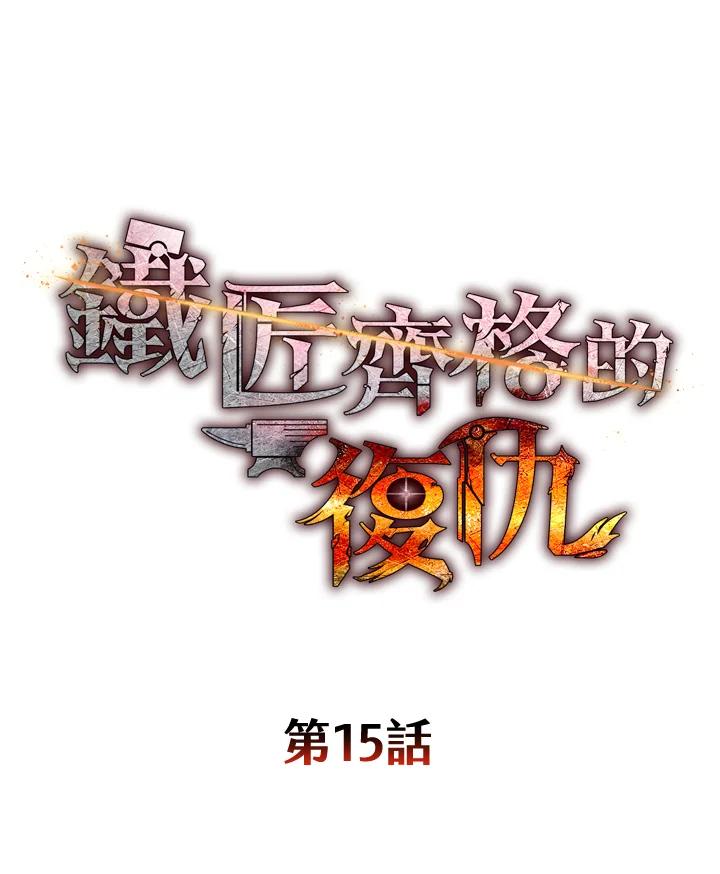 铁匠吉格 第15话 第44页