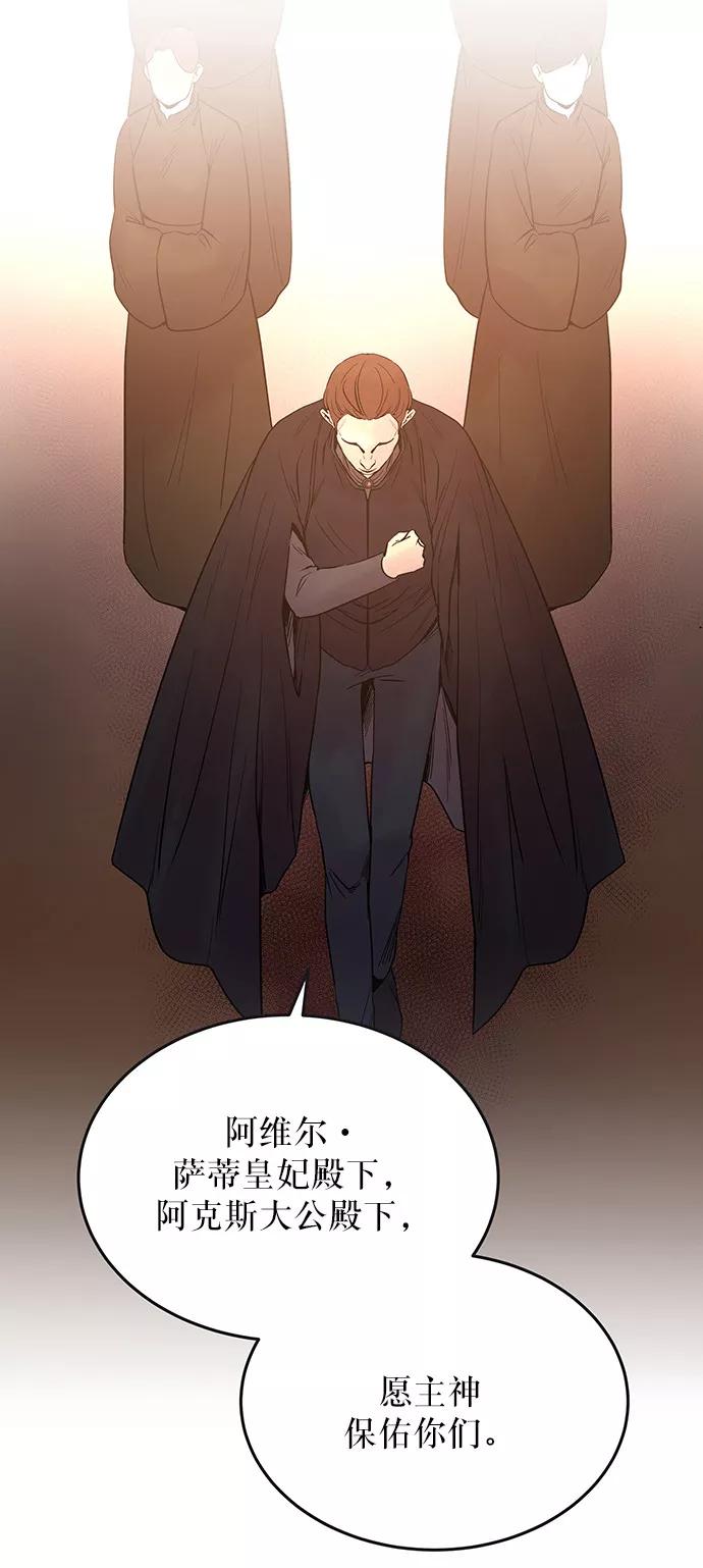废皇子的神祕爱人 第14话 哈维图斯修道院 （6） 第6页