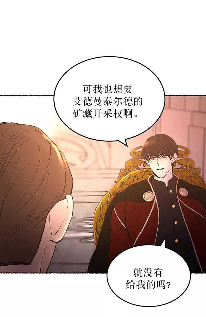 废皇子的神祕爱人 第14话 哈维图斯修道院 （6） 第20页