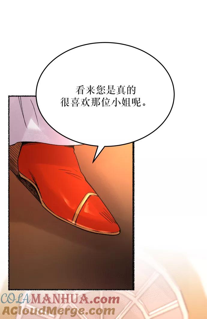 废皇子的神祕爱人 第14话 哈维图斯修道院 （6） 第64页