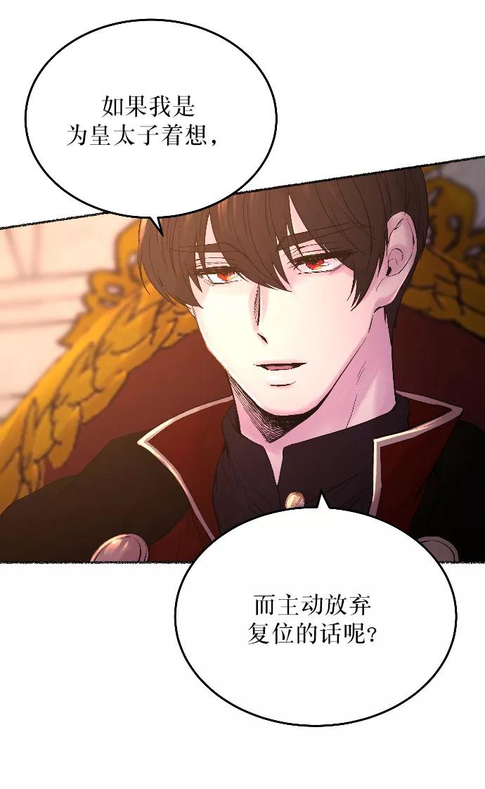 废皇子的神祕爱人 第14话 哈维图斯修道院 （6） 第21页