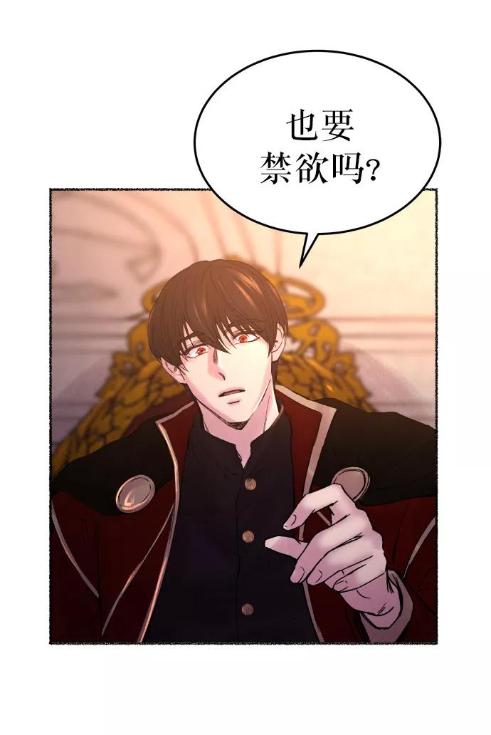 废皇子的神祕爱人 第14话 哈维图斯修道院 （6） 第60页