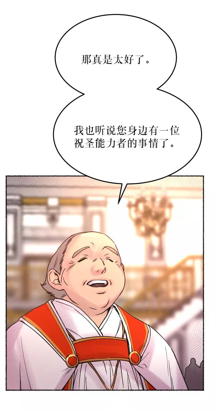 废皇子的神祕爱人 第14话 哈维图斯修道院 （6） 第74页
