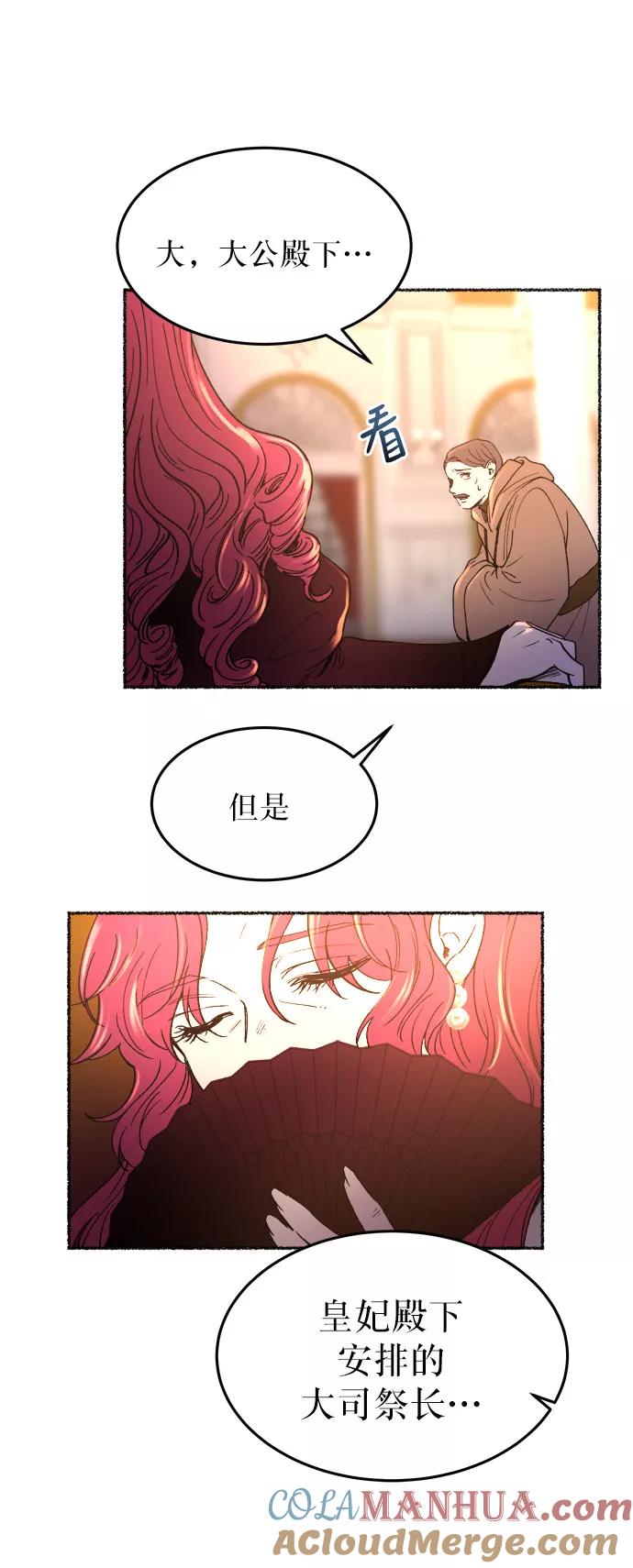 废皇子的神祕爱人 第14话 哈维图斯修道院 （6） 第52页