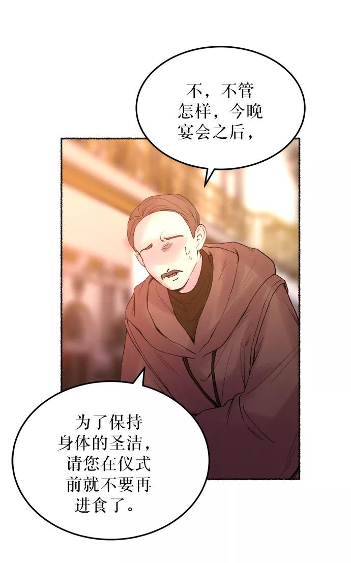 废皇子的神祕爱人 第14话 哈维图斯修道院 （6） 第59页