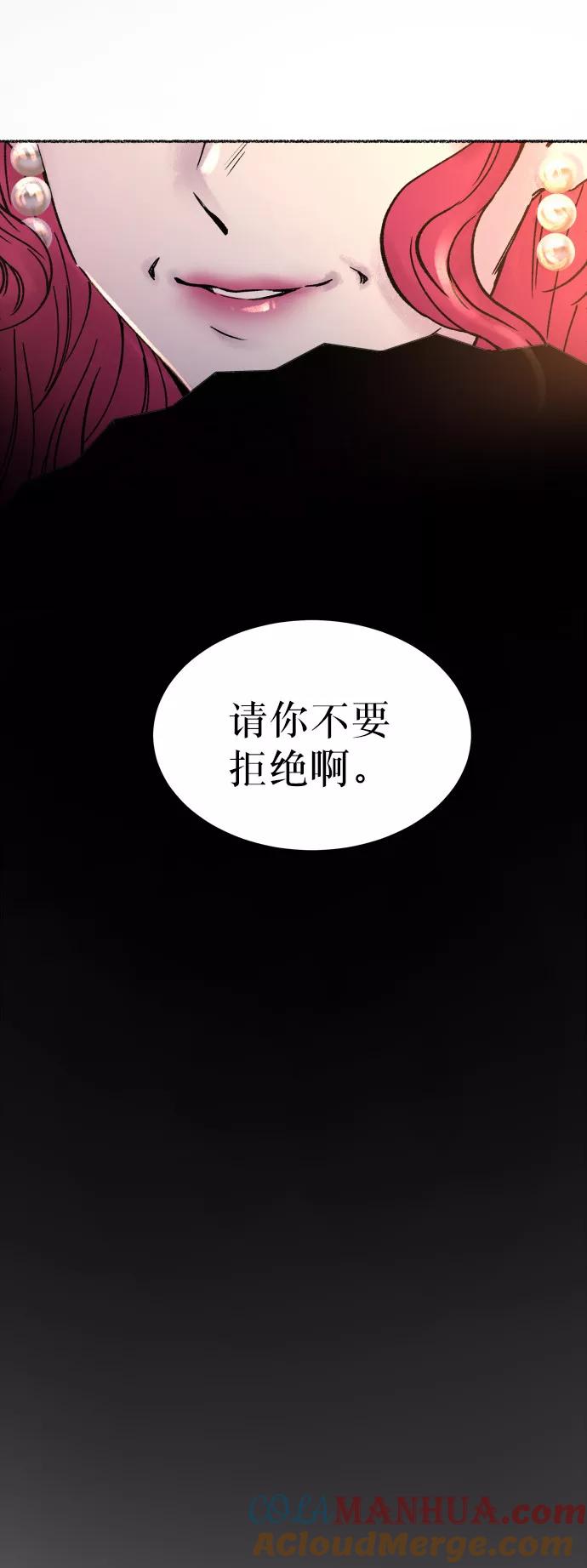 废皇子的神祕爱人 第14话 哈维图斯修道院 （6） 第85页