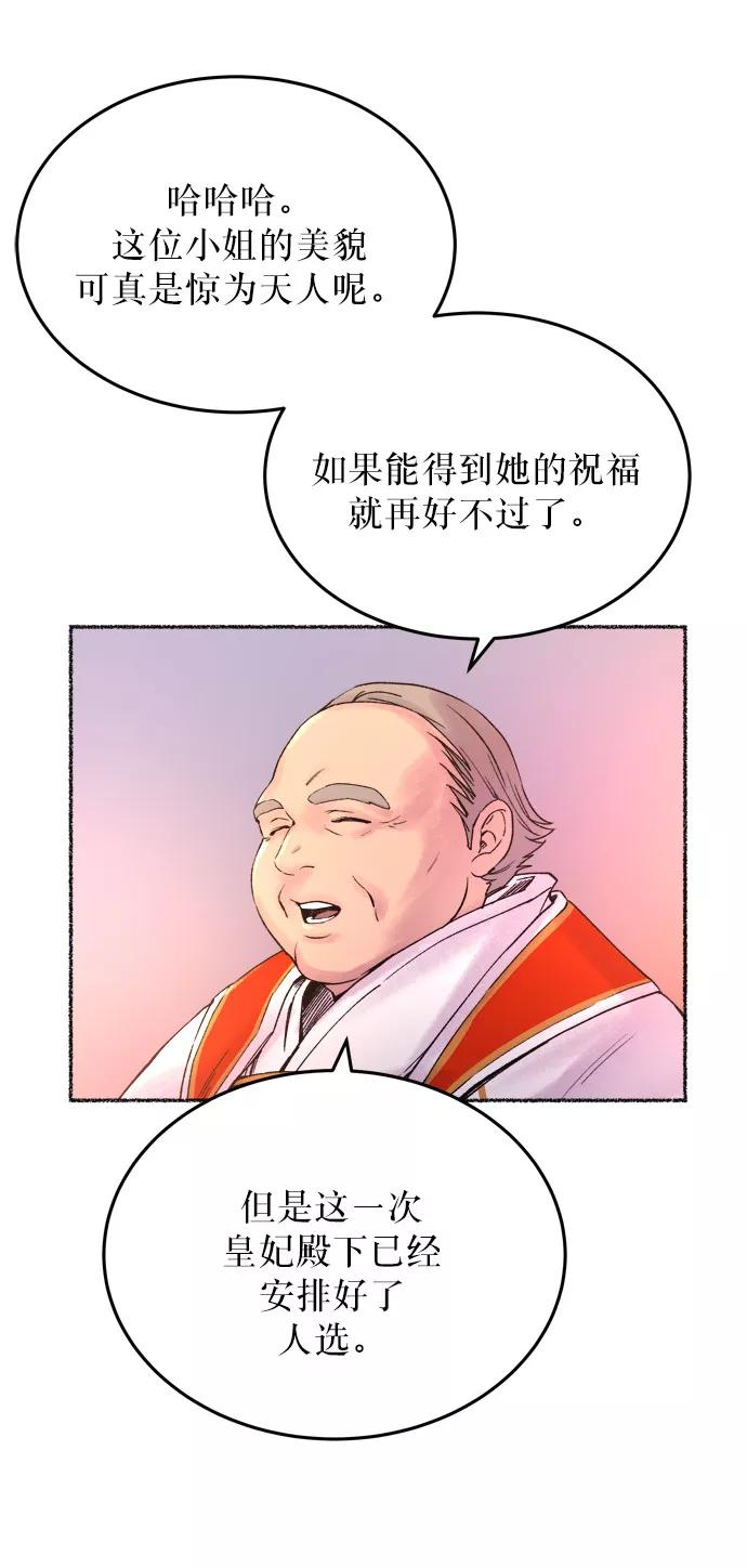废皇子的神祕爱人 第14话 哈维图斯修道院 （6） 第77页