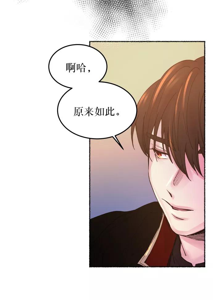 废皇子的神祕爱人 第14话 哈维图斯修道院 （6） 第42页