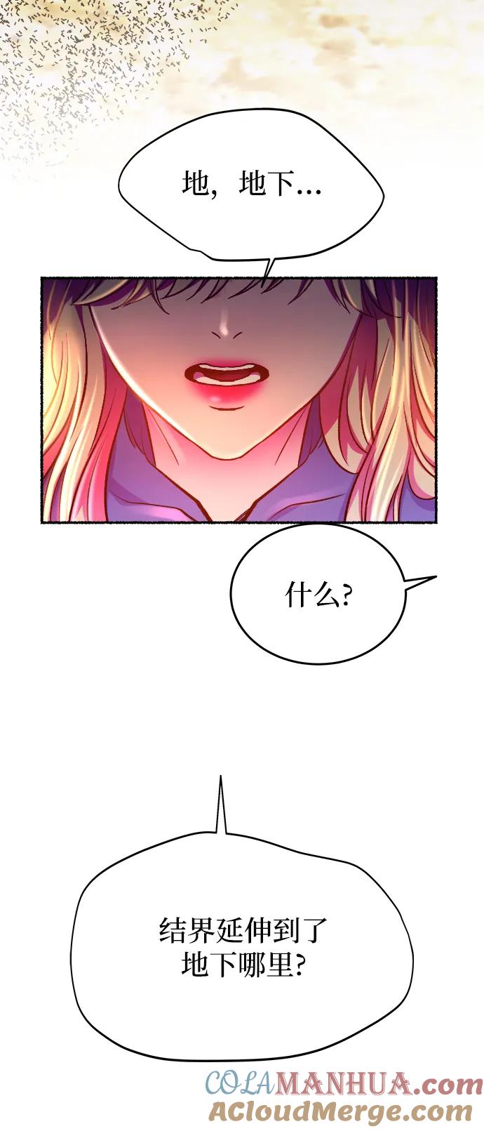废皇子的神祕爱人 第148话 无法避免（3） 第73页