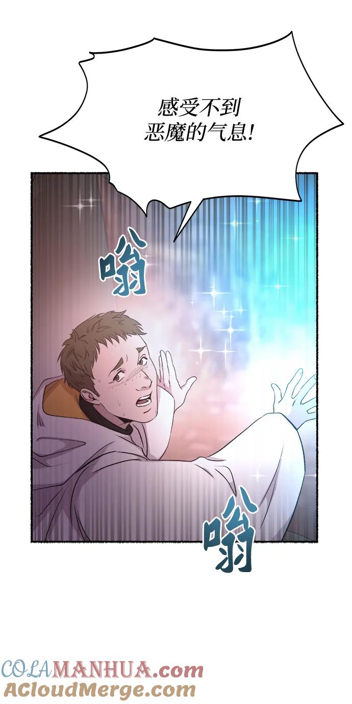 废皇子的神祕爱人 第148话 无法避免（3） 第61页