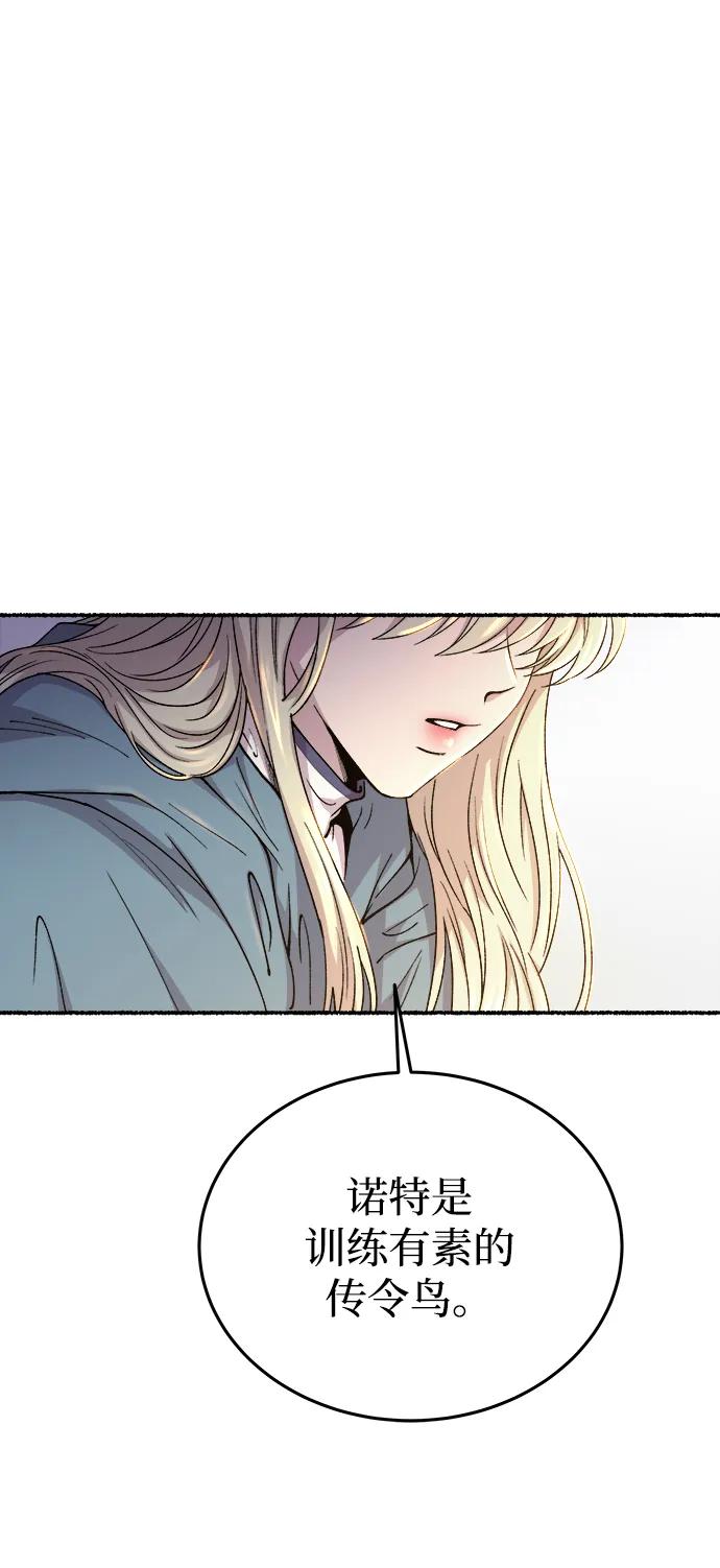 废皇子的神祕爱人 第148话 无法避免（3） 第20页