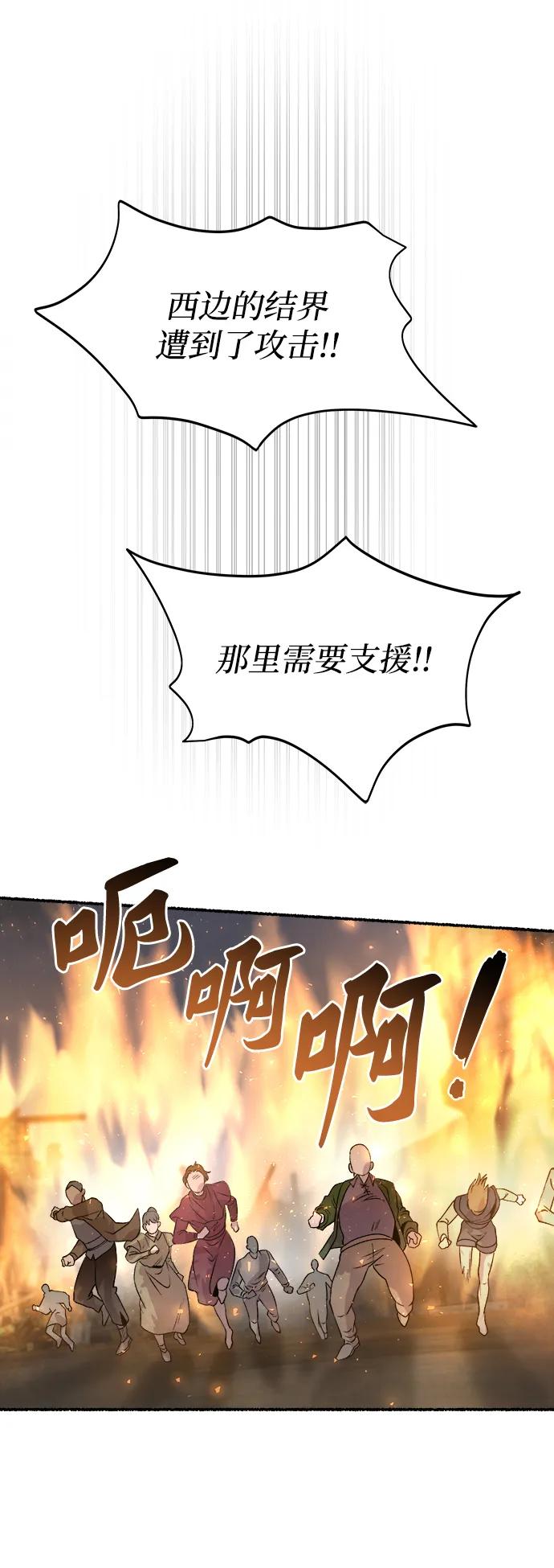 废皇子的神祕爱人 第148话 无法避免（3） 第29页