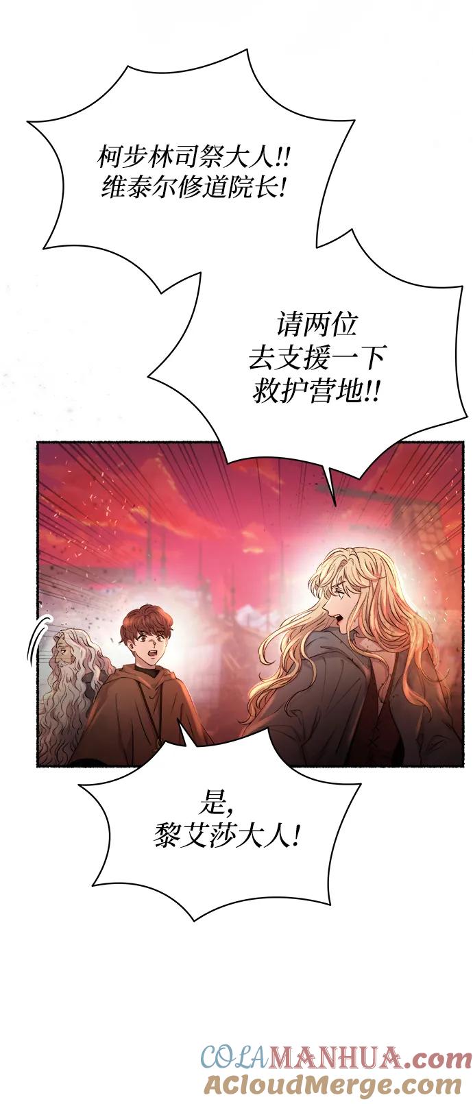 废皇子的神祕爱人 第148话 无法避免（3） 第46页