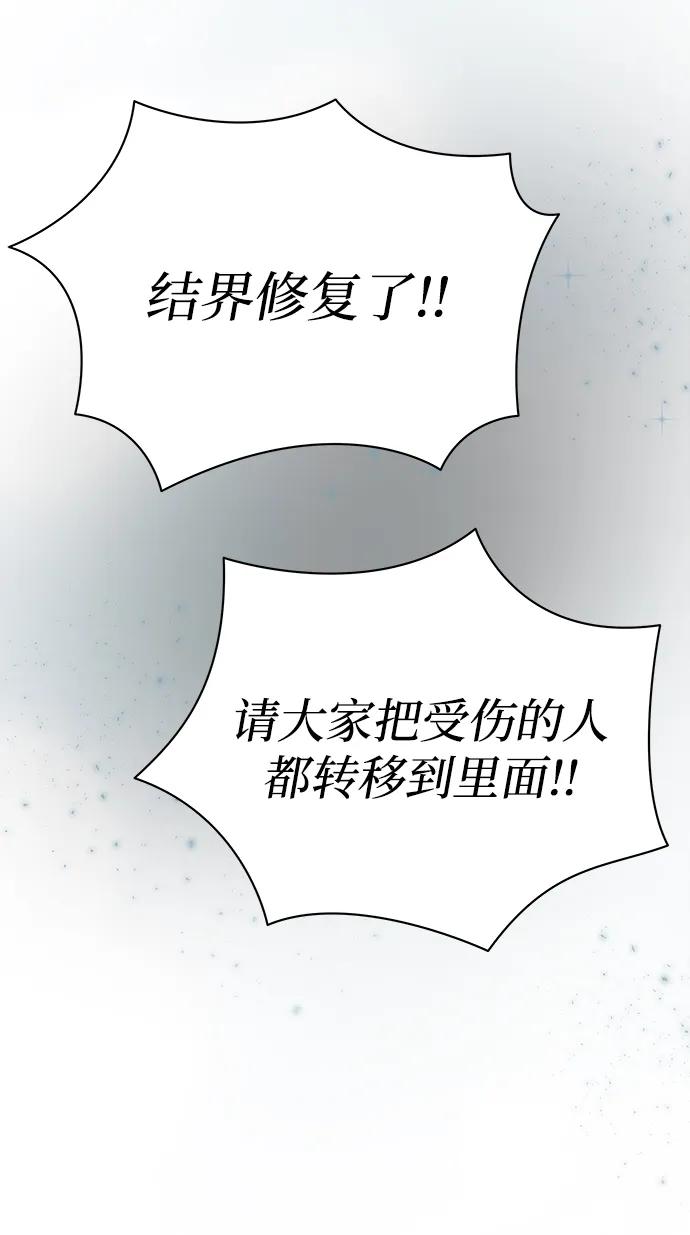 废皇子的神祕爱人 第148话 无法避免（3） 第45页