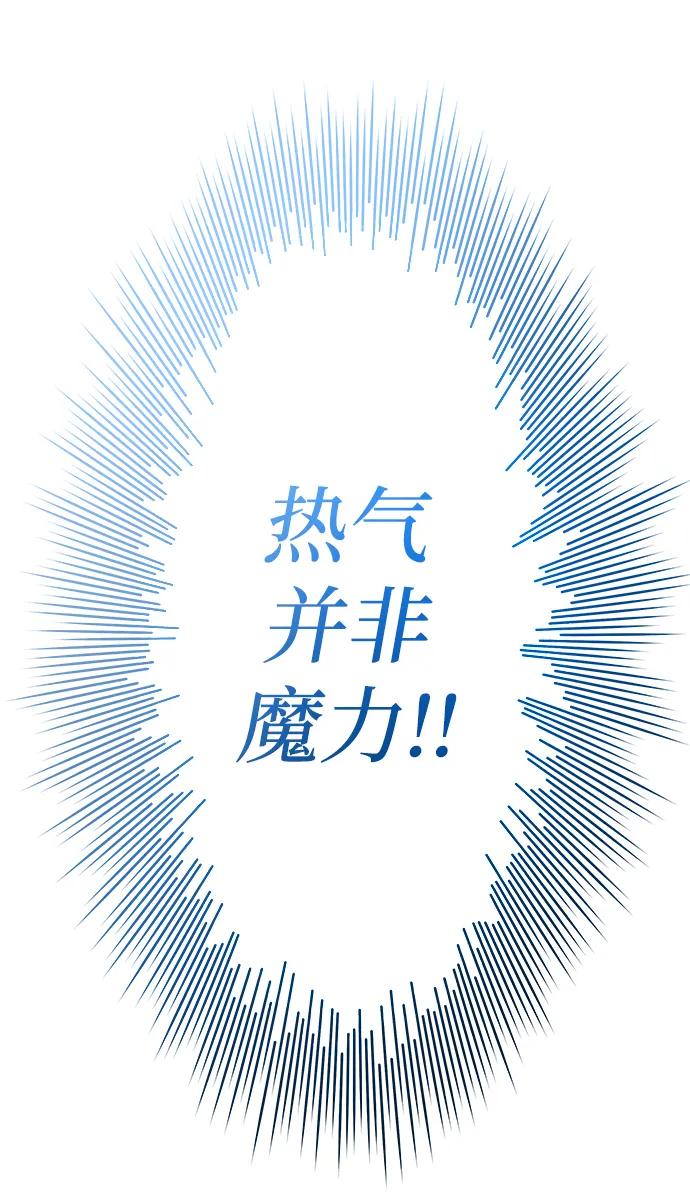 废皇子的神祕爱人 第148话 无法避免（3） 第83页