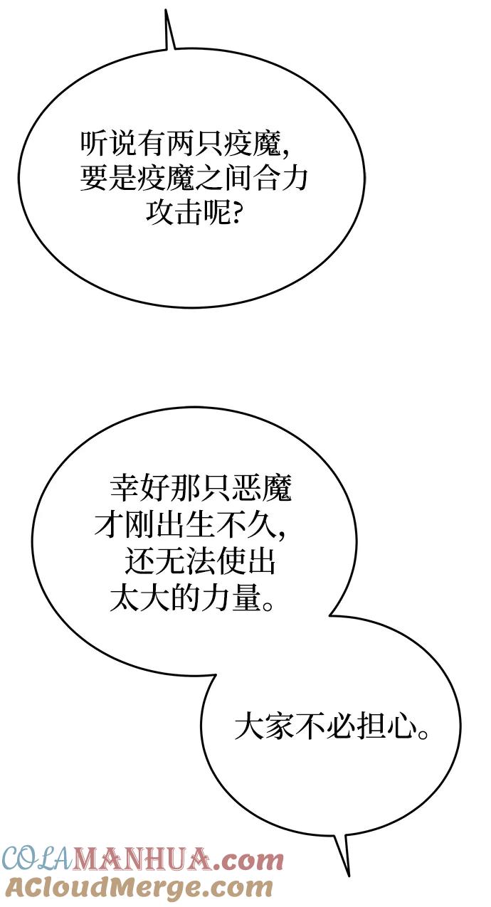 废皇子的神祕爱人 第148话 无法避免（3） 第55页