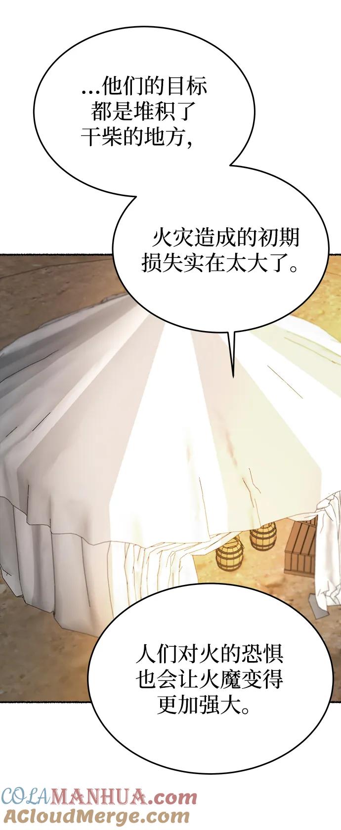 废皇子的神祕爱人 第148话 无法避免（3） 第13页