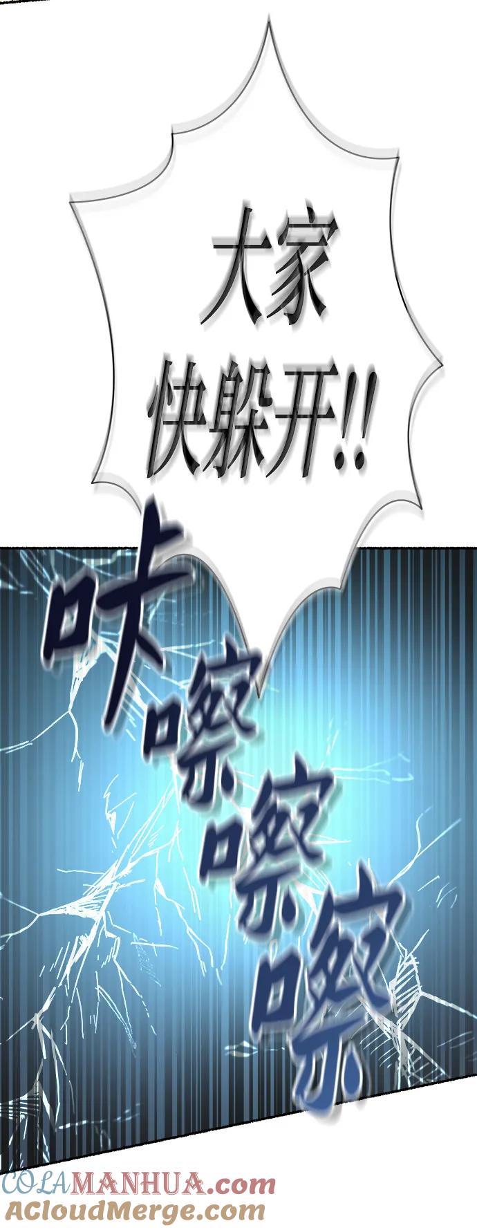 废皇子的神祕爱人 第148话 无法避免（3） 第85页