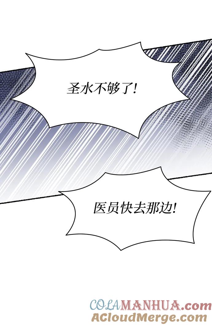 废皇子的神祕爱人 第148话 无法避免（3） 第4页