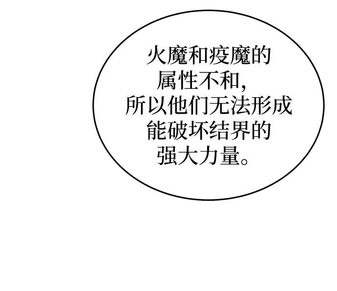 废皇子的神祕爱人 第148话 无法避免（3） 第54页