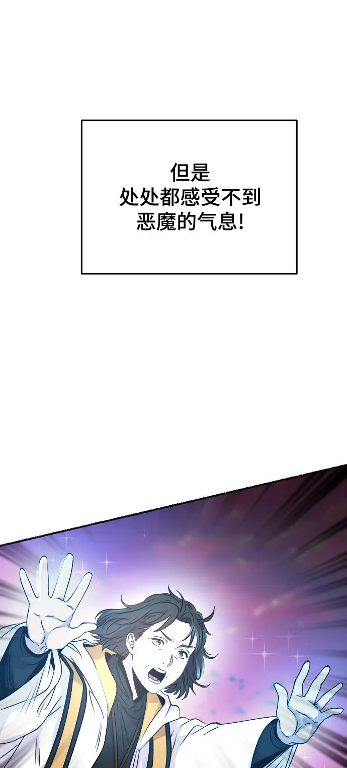 废皇子的神祕爱人 第148话 无法避免（3） 第66页