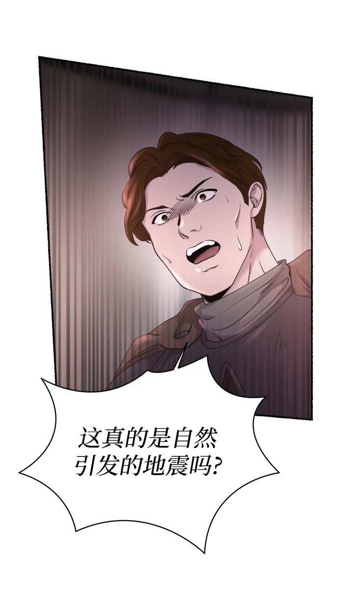 废皇子的神祕爱人 第148话 无法避免（3） 第60页