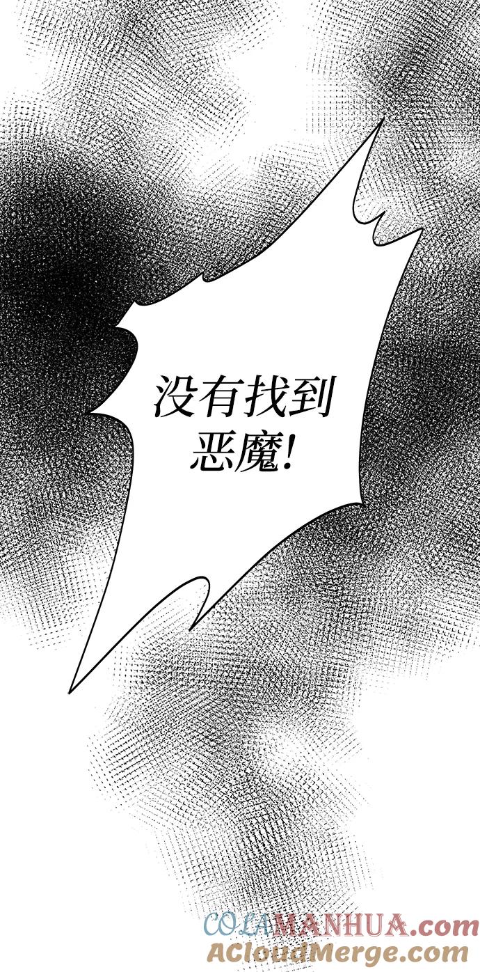 废皇子的神祕爱人 第148话 无法避免（3） 第70页